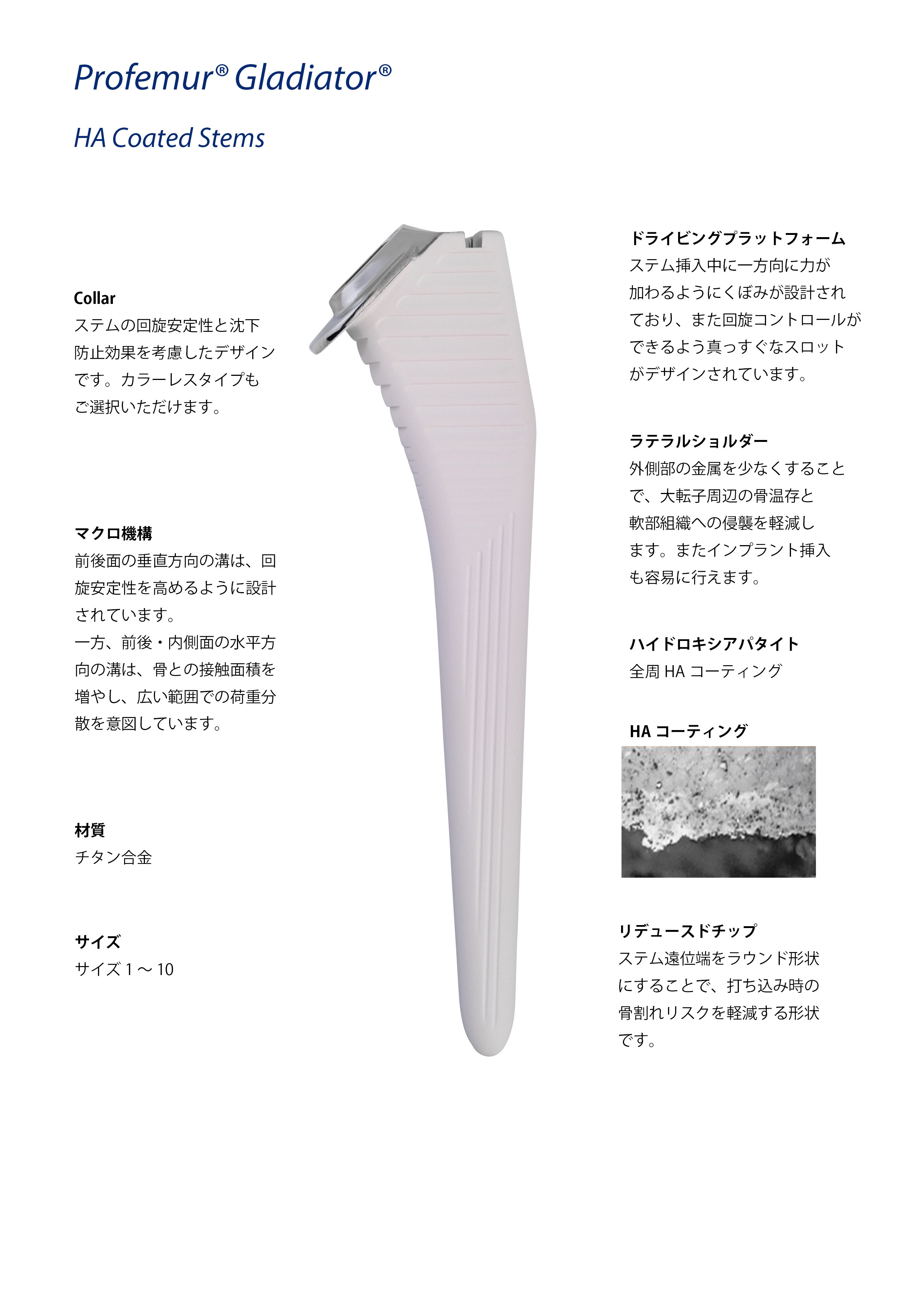 除去グラディエーター Microport | Profemur® Gladiator® HA Coated Stems/Plasma…