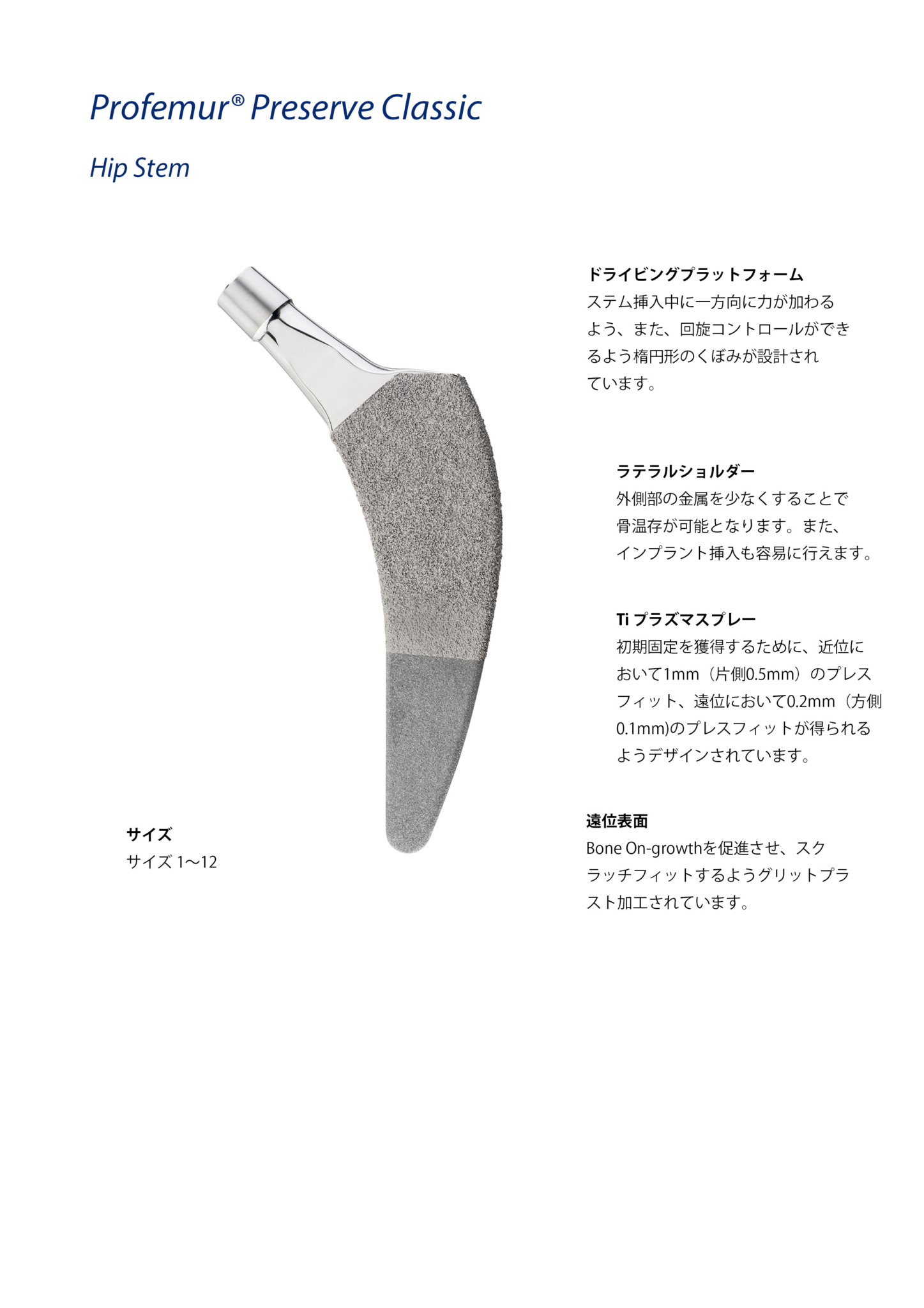 04 18 Profemur Preserve Classic Stems