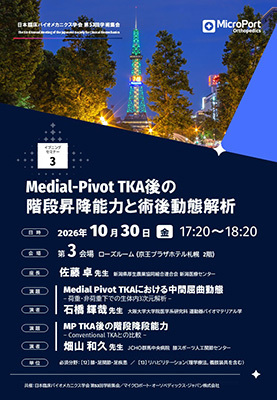 https://microportortho.jp/assets/general/MPO-JPN/Flyer-JSCB-2026-v2.jpg
